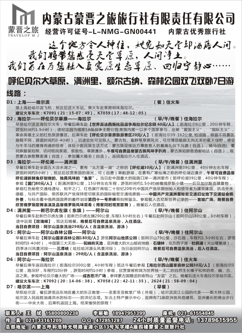 n161 呼和浩特市蒙晋之旅旅行社——内蒙线