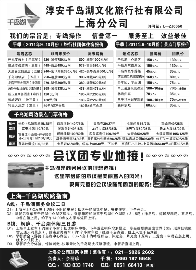 n31  淳安千岛湖文化旅行社--上海分社
