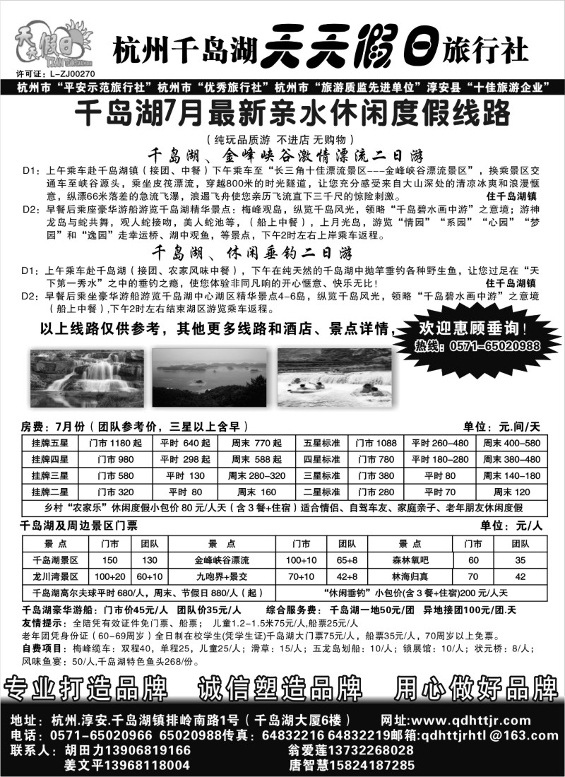 n32 千岛湖天天假日旅行社