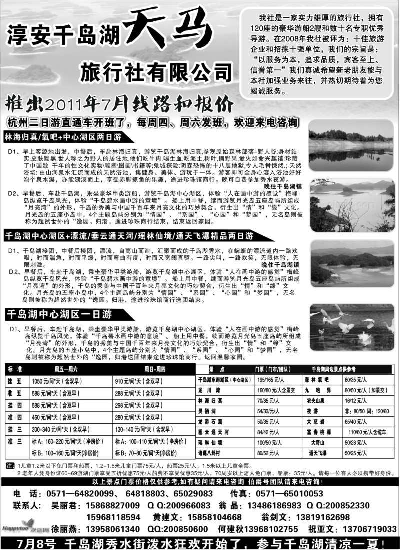 n33 淳安千岛湖天马旅行社有限公司