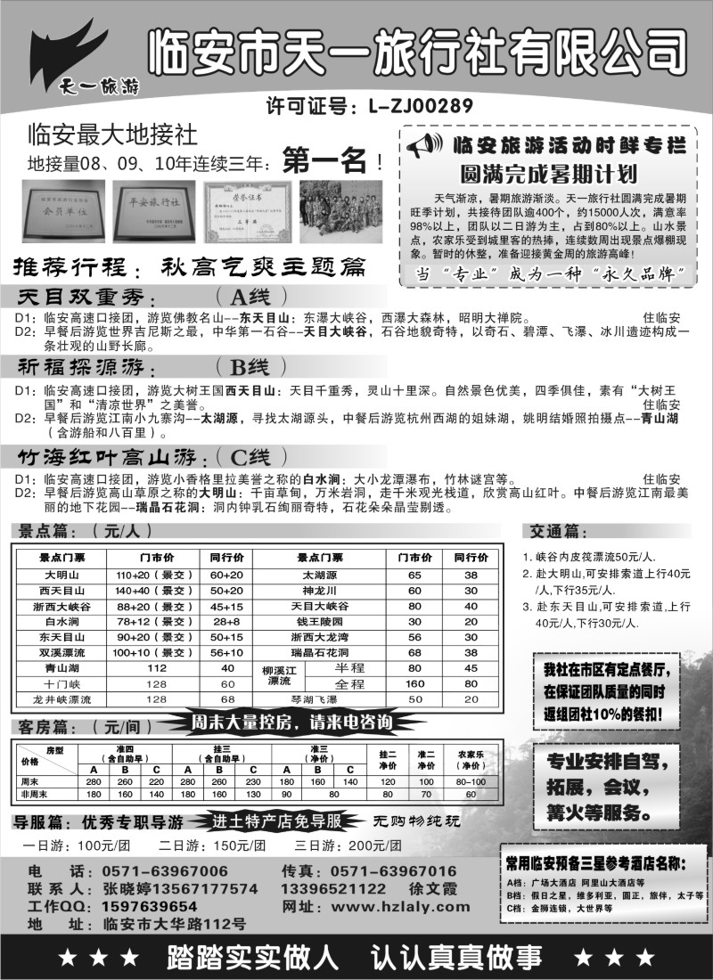 n34 临安天一旅行社--临安专业地接