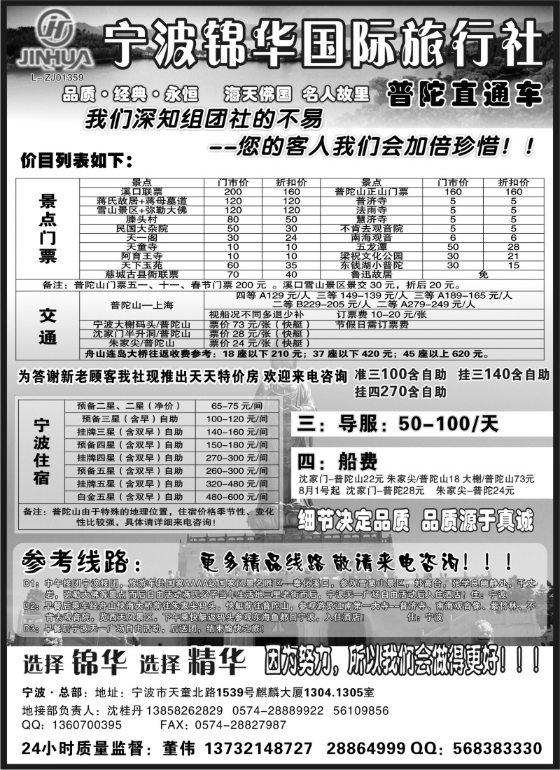 n39  宁波锦华国际旅行社