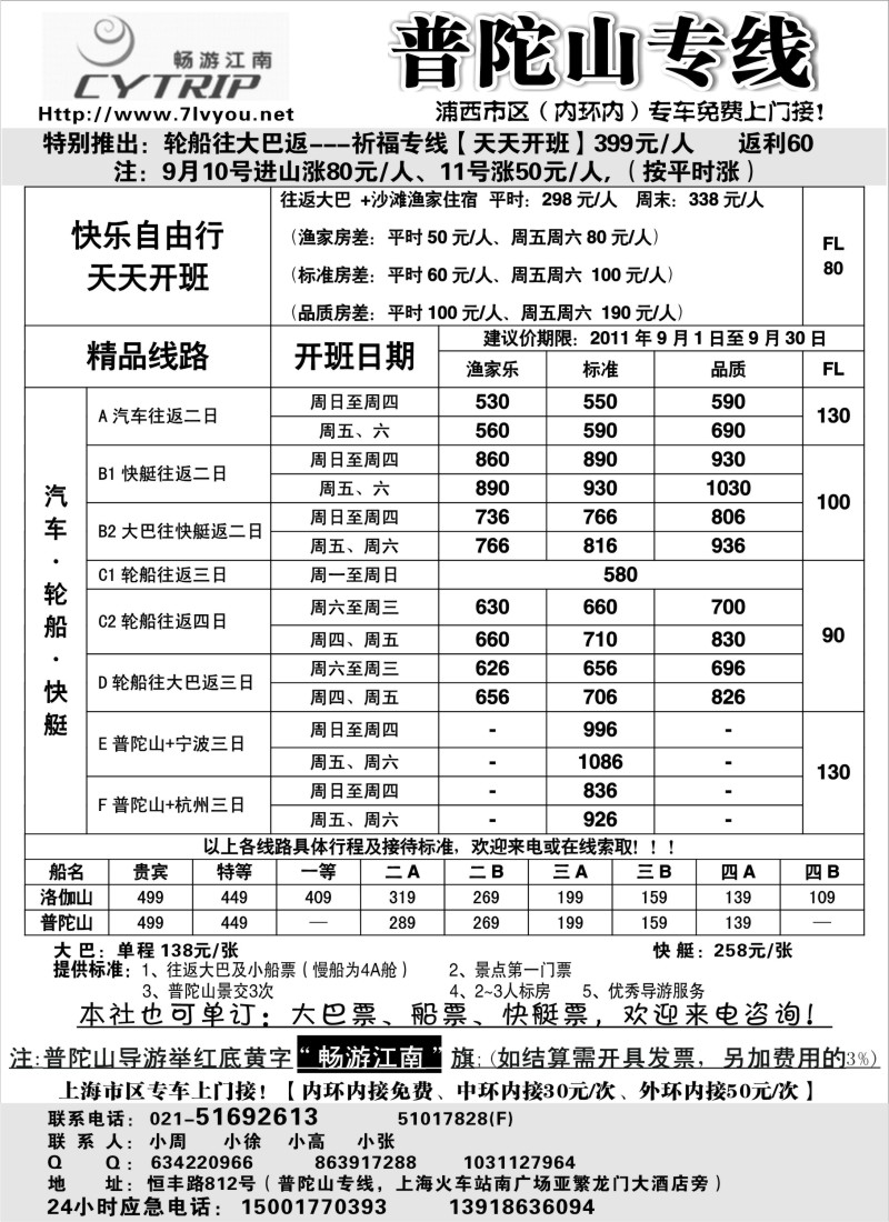n42  畅游江南--普陀山专线