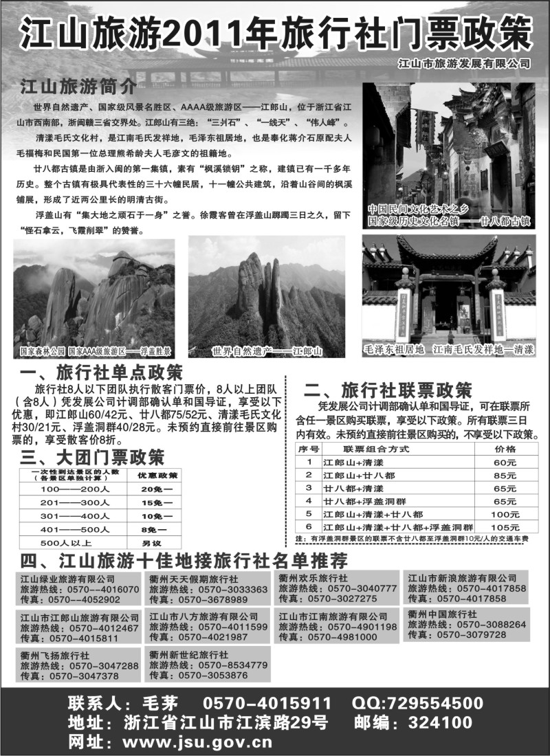 n49  江山市旅游发展有限公司