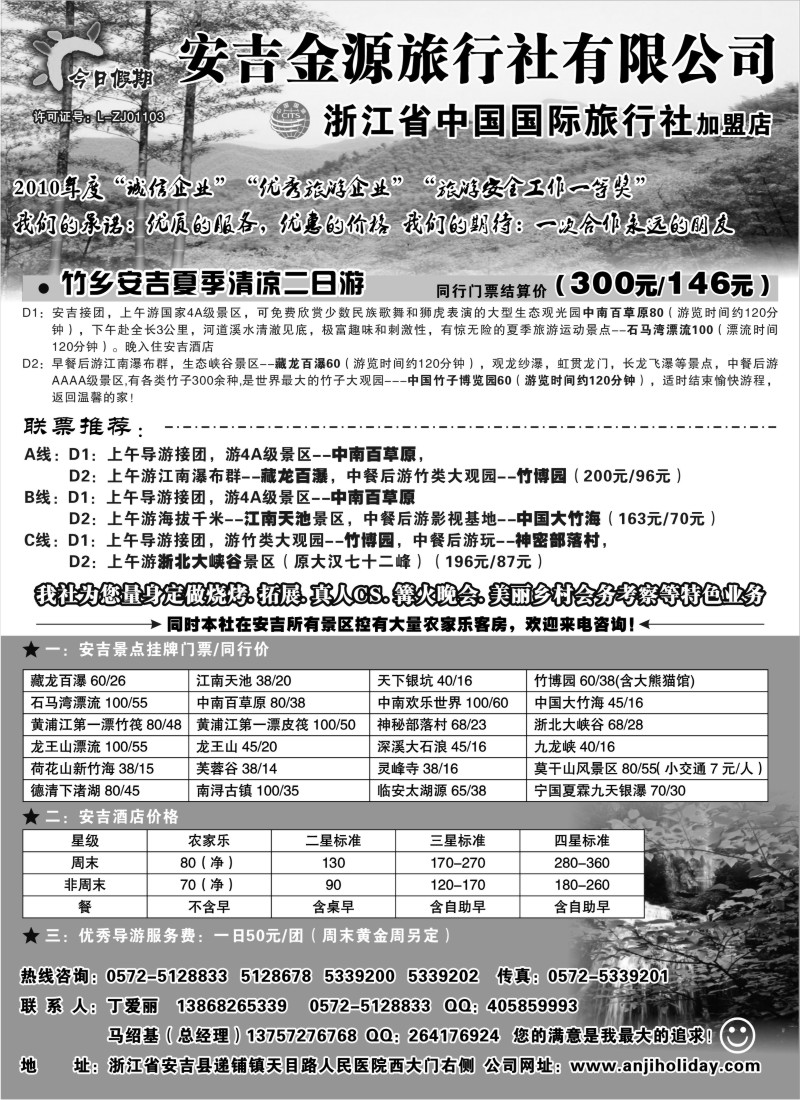 n51  安吉金源旅行社--安吉周边旅游地接