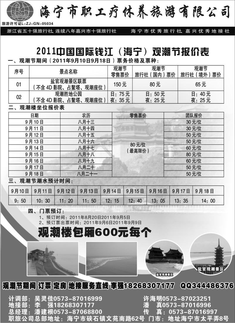 n52  海宁市职工疗休养旅游有限公司