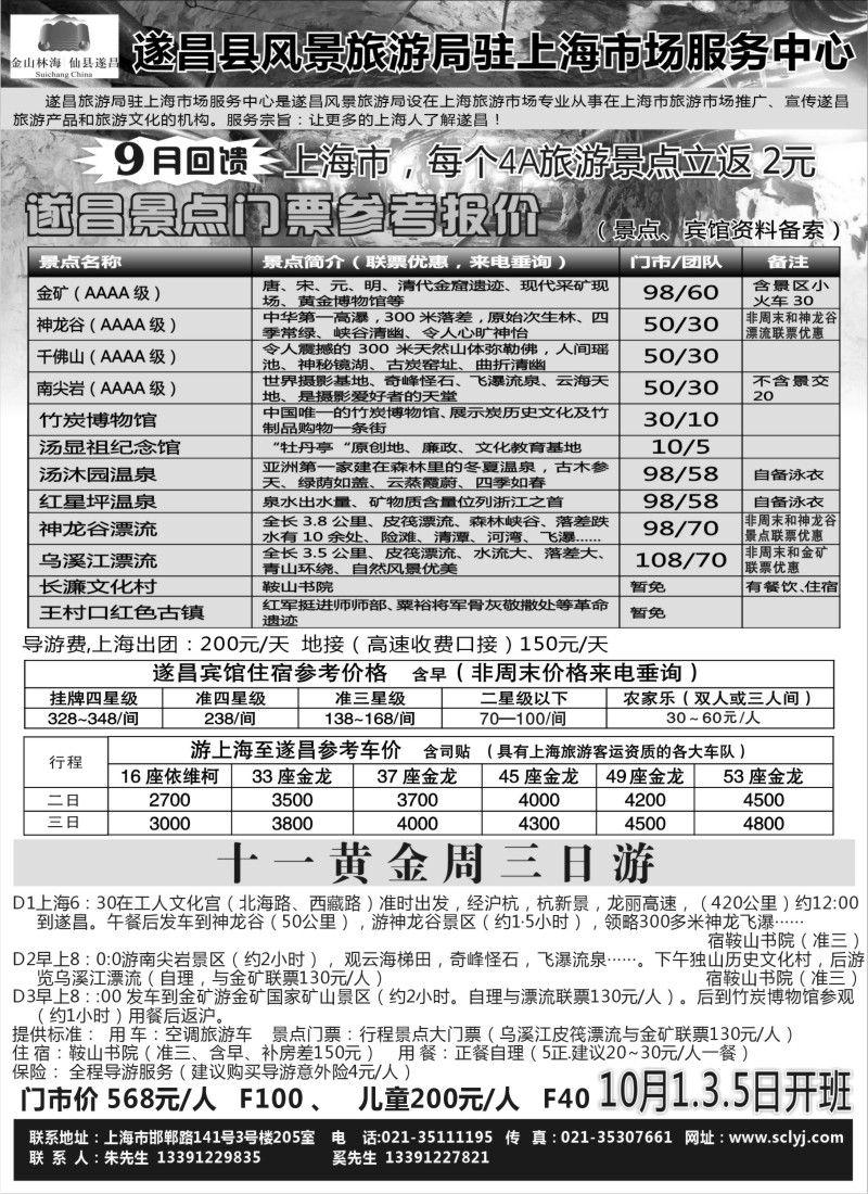 n54 遂昌县风景旅游局驻上海市场服务中心