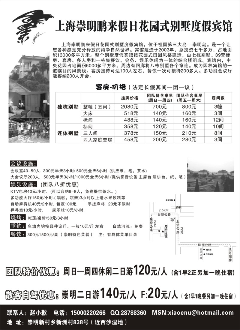 n2 上海崇明鹏来假日花园式别墅度假宾馆
