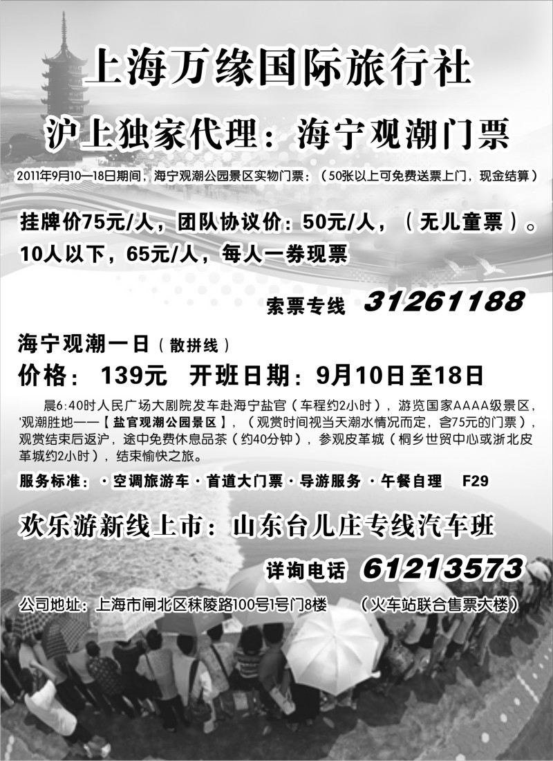 n3  上海周边线—海宁观潮门票独家代理