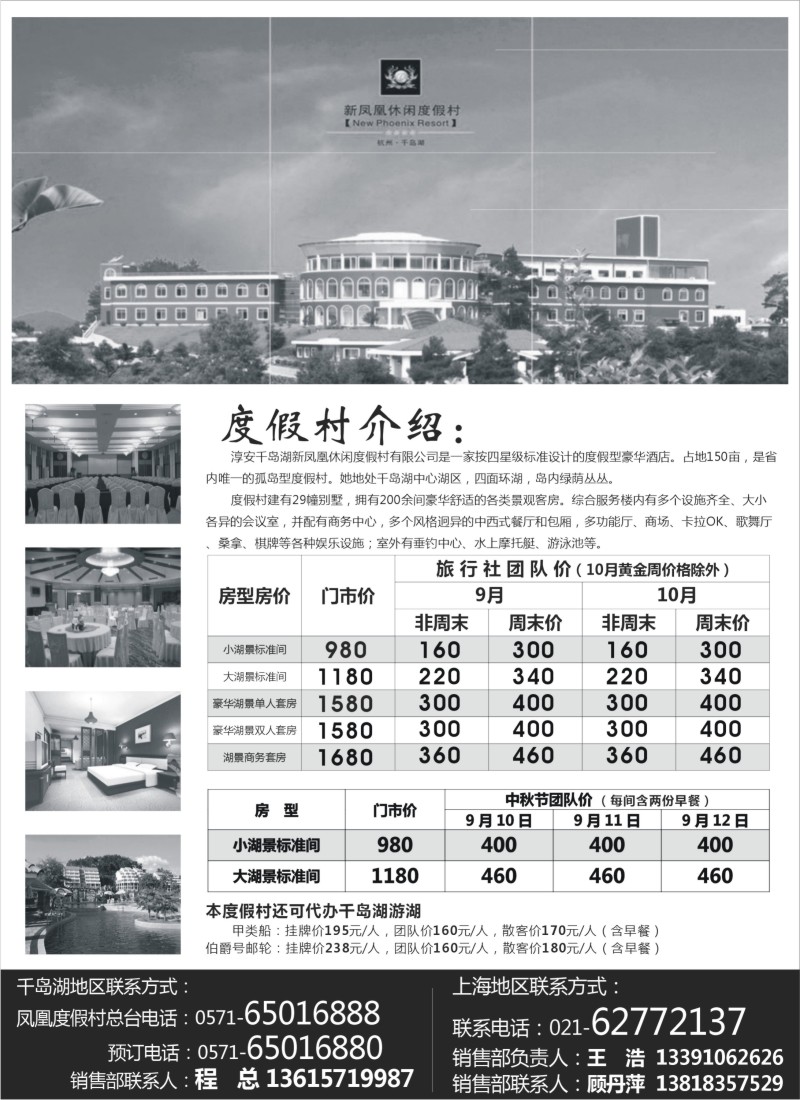 n4 杭州千岛湖新凤凰度假村