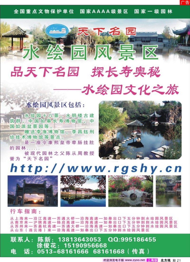 n7  南通水绘园风景区