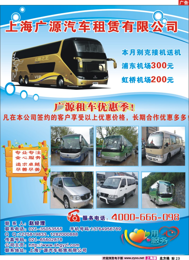n彩23 上海广源汽车租赁有限公司