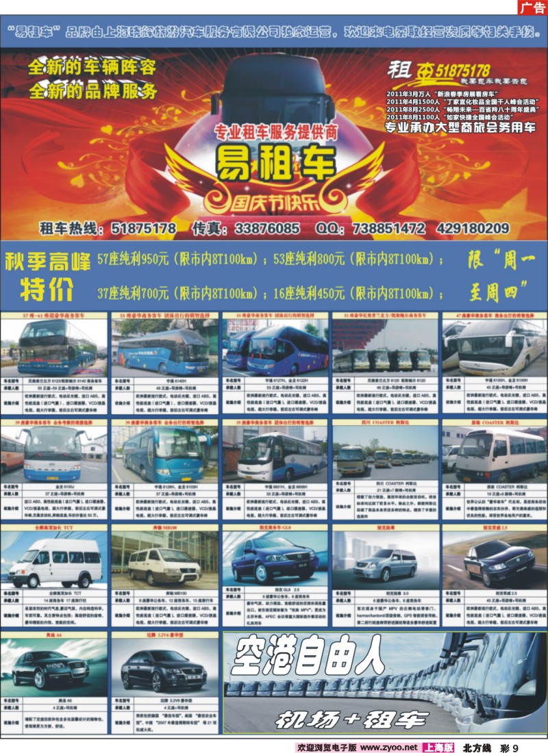 n彩9 易租车