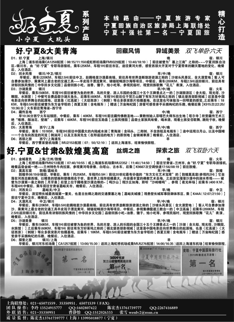 n178  【好 .宁夏】宁夏国旅●宁夏旅游局上海办●陈宏杰