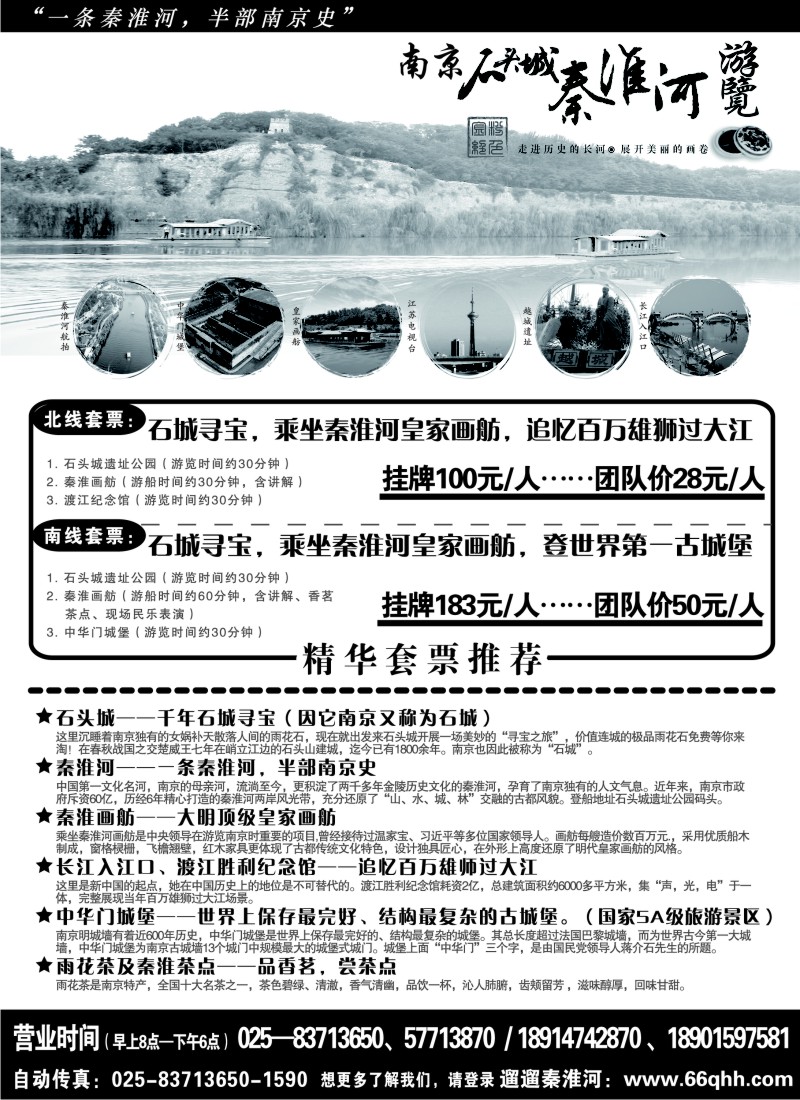 n60 南京石头城秦淮河游船