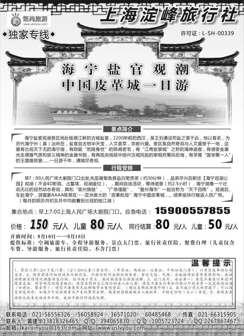 n12 海宁盐官观潮一日游——上海淀峰旅行社