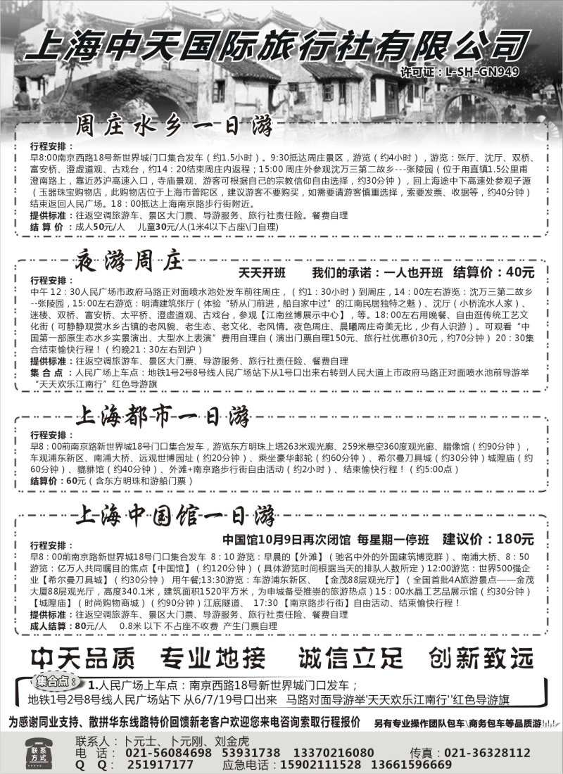 n15 周庄直通车-上海中天国际旅行社-华东部
