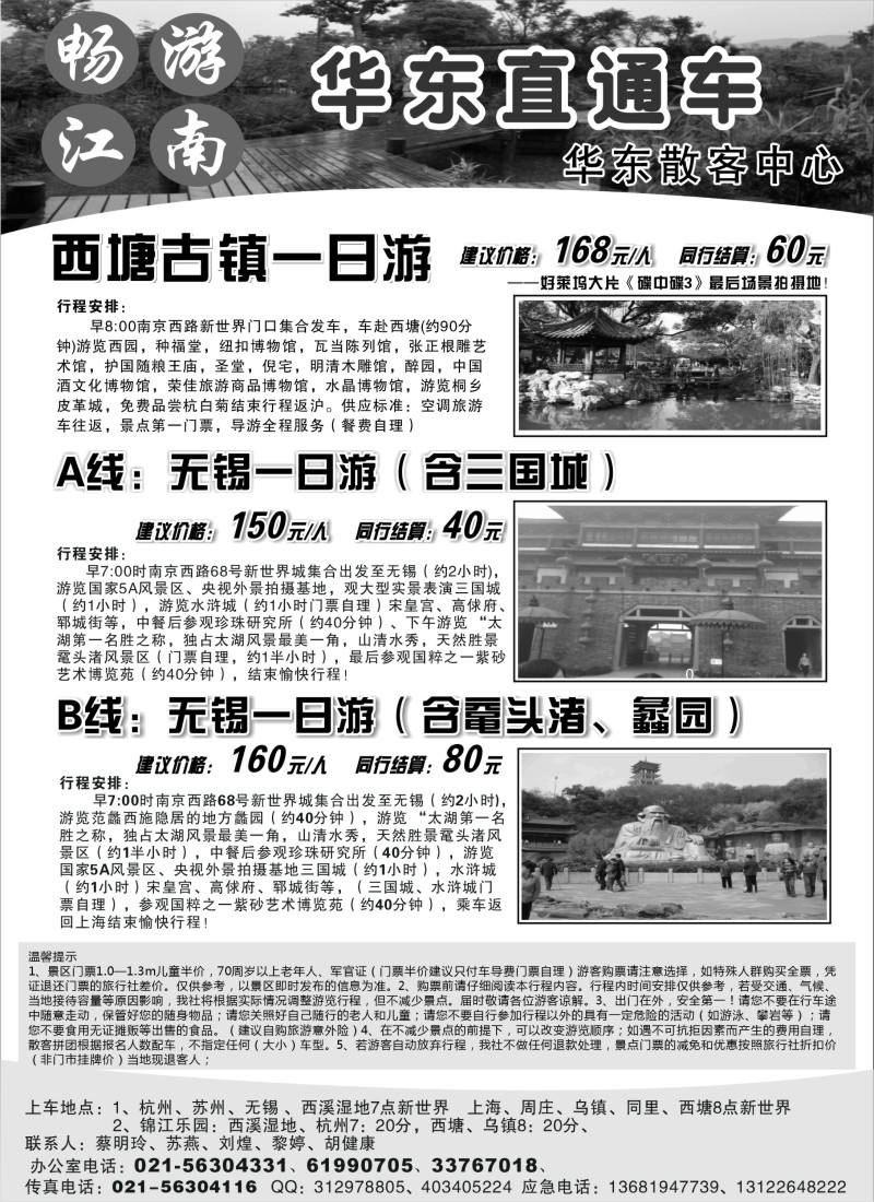 n8 畅游江南-华东直通车