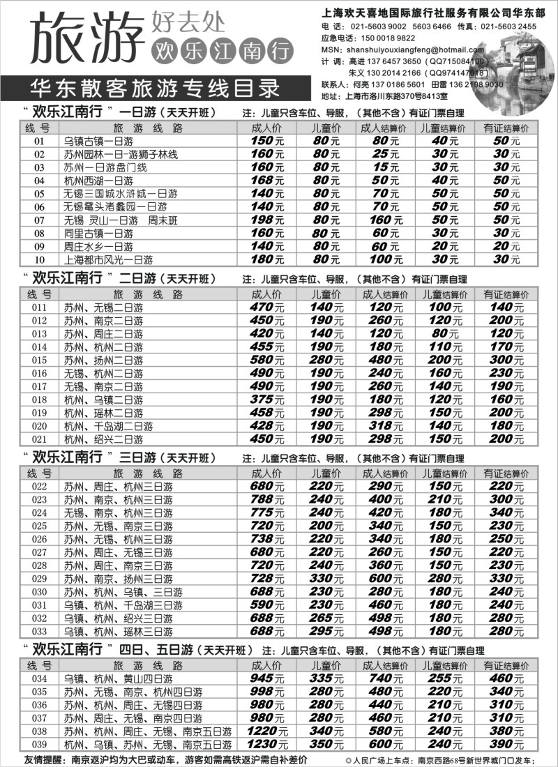 n9 欢乐江南行---上海周边短线旅游