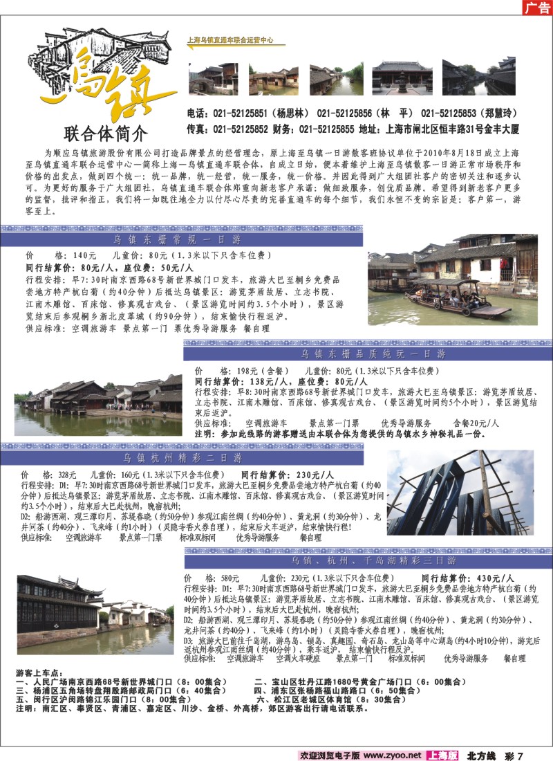 n彩7 乌镇旅游专线