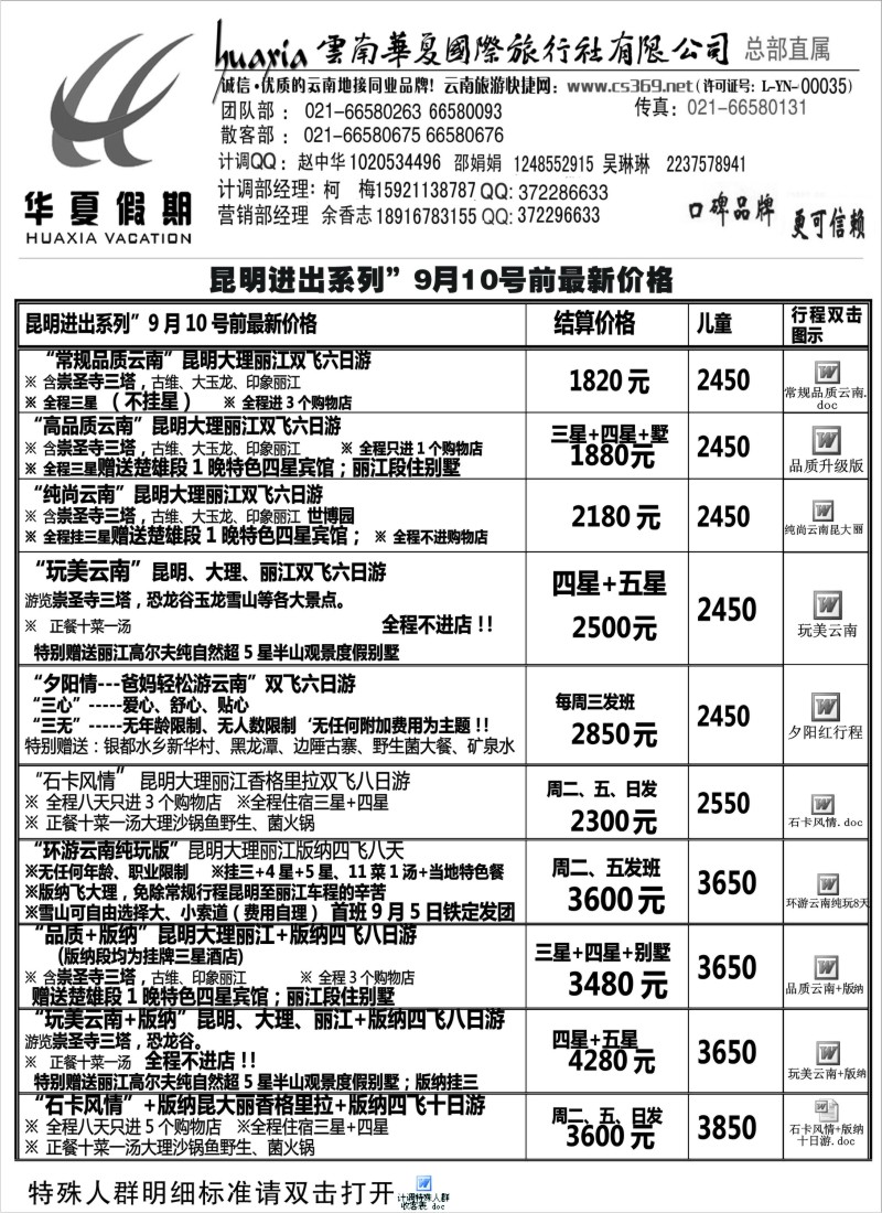 s70  云南华夏华东营销中心