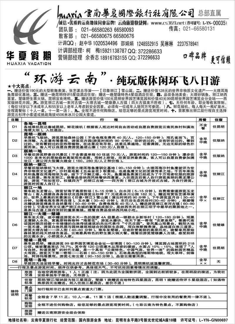 s71   云南华夏华东营销中心