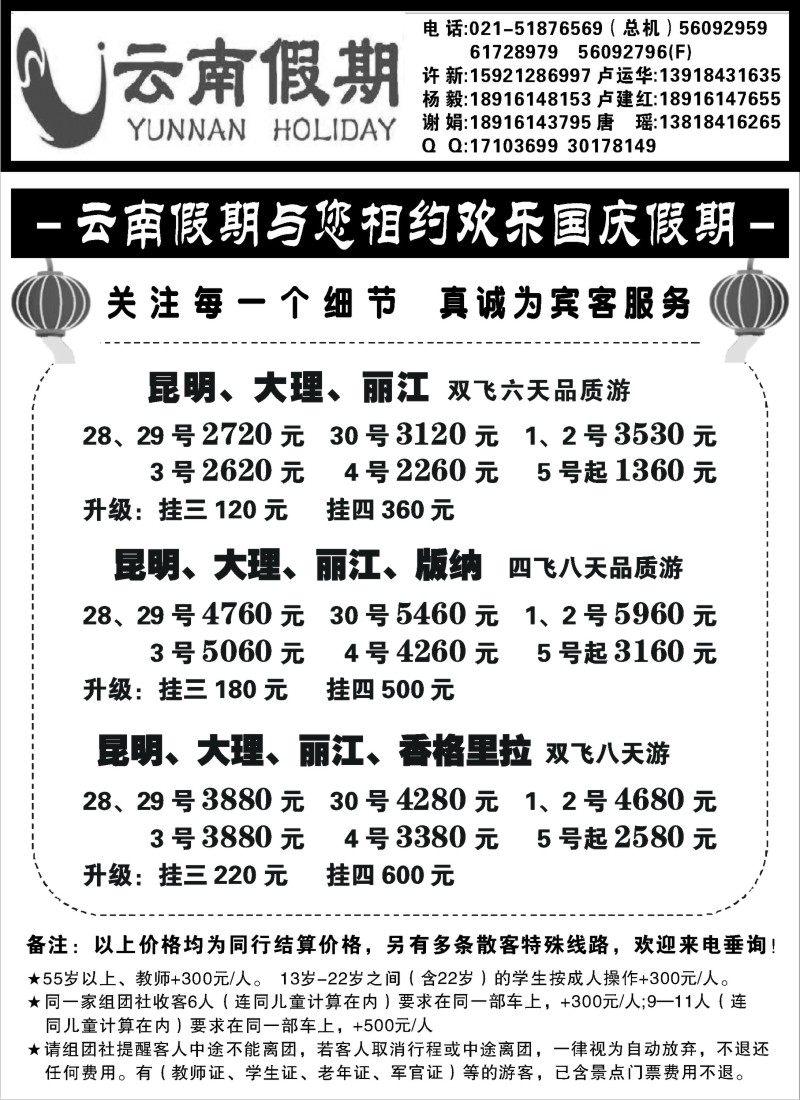 s82 云南假期-特价篇
