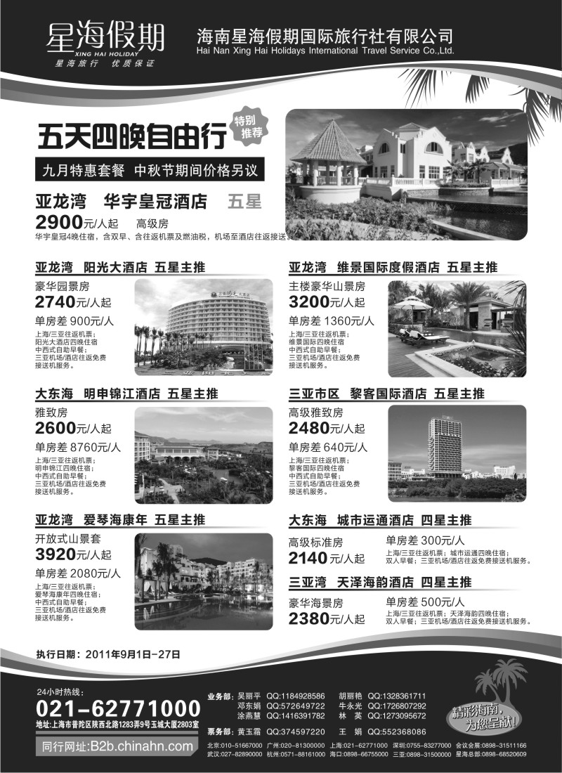 s111 星海假期（上海）旅行社
