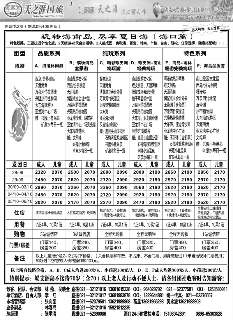 s112 海南天之涯国际旅行社