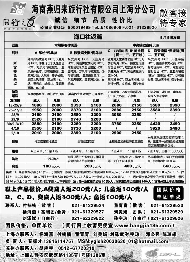 s116 海南燕归来旅行社