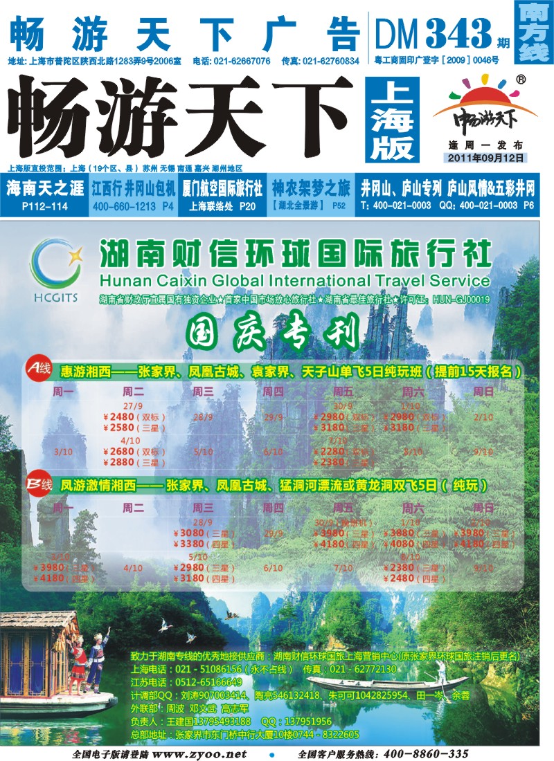 343期南方线 封面