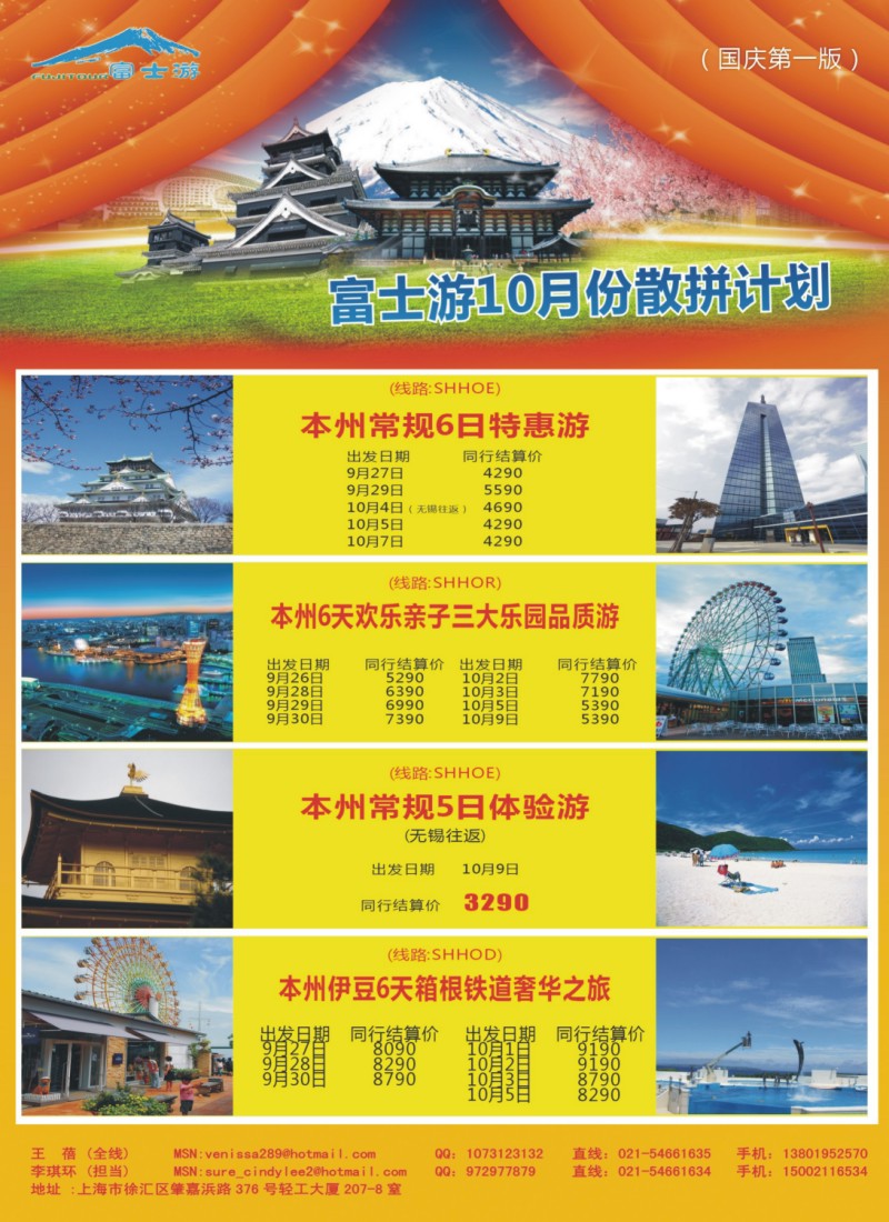n封二 日本富士游--十一特刊
