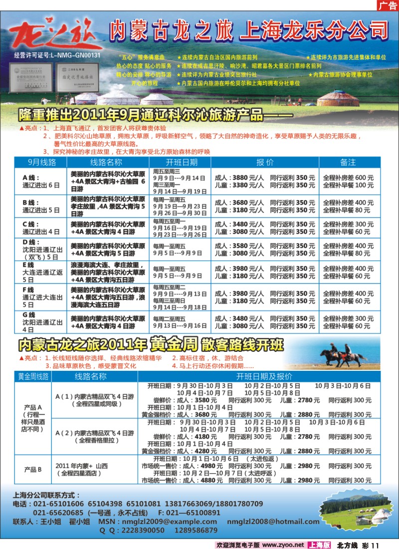n彩11 内蒙古龙之旅——散客一人也发团