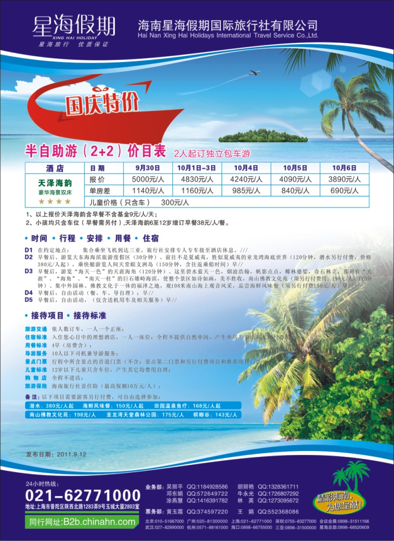 s彩1 343期-赵静-星海假期（上海）旅行社（上海版）彩一
