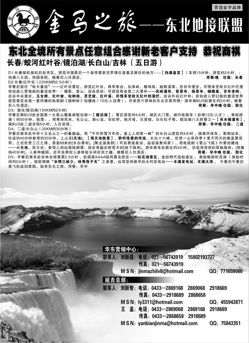 n129  金马之旅-东北地接联盟