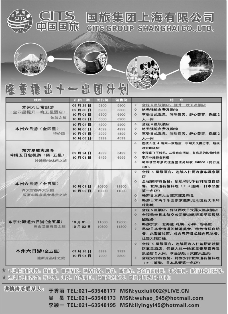 n187  中国国旅十一黄金周出团计划