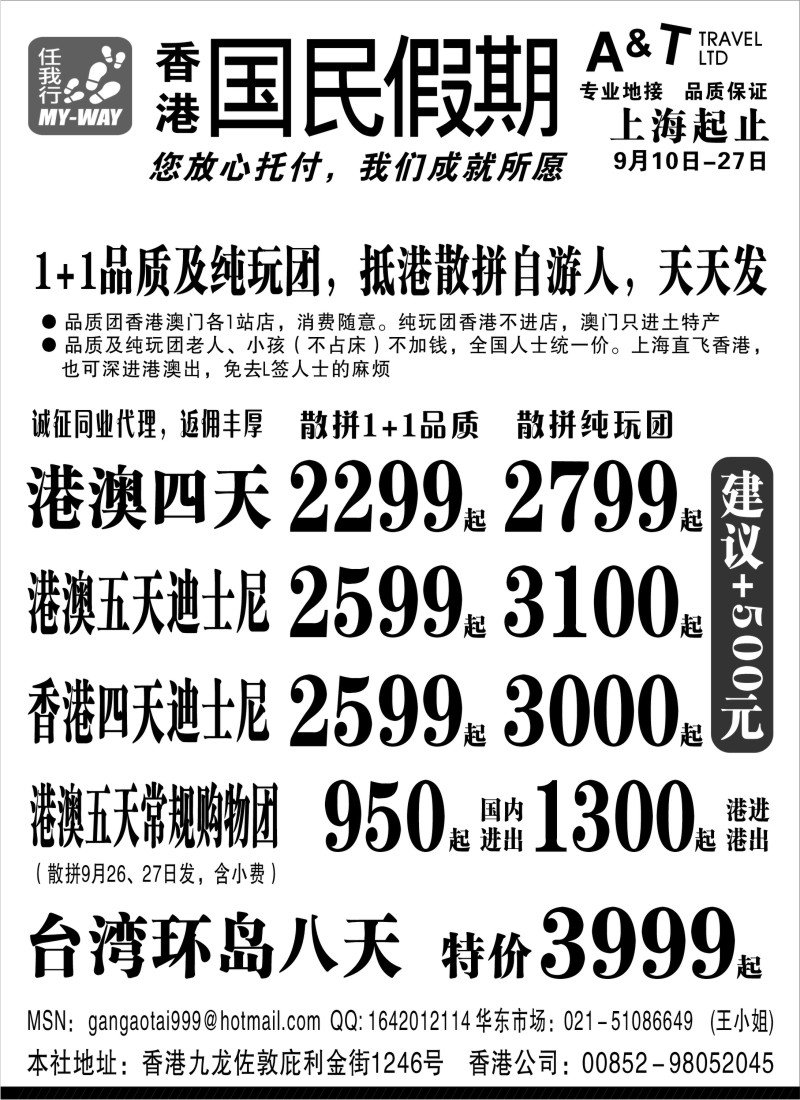 n192  国民假期——港澳台线路