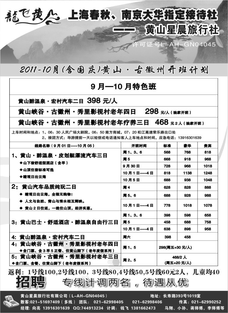 n84 龙飞黄山--黄山星晨旅行社