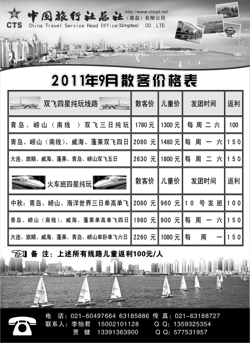 n110 中国旅行社总社青岛有限公司