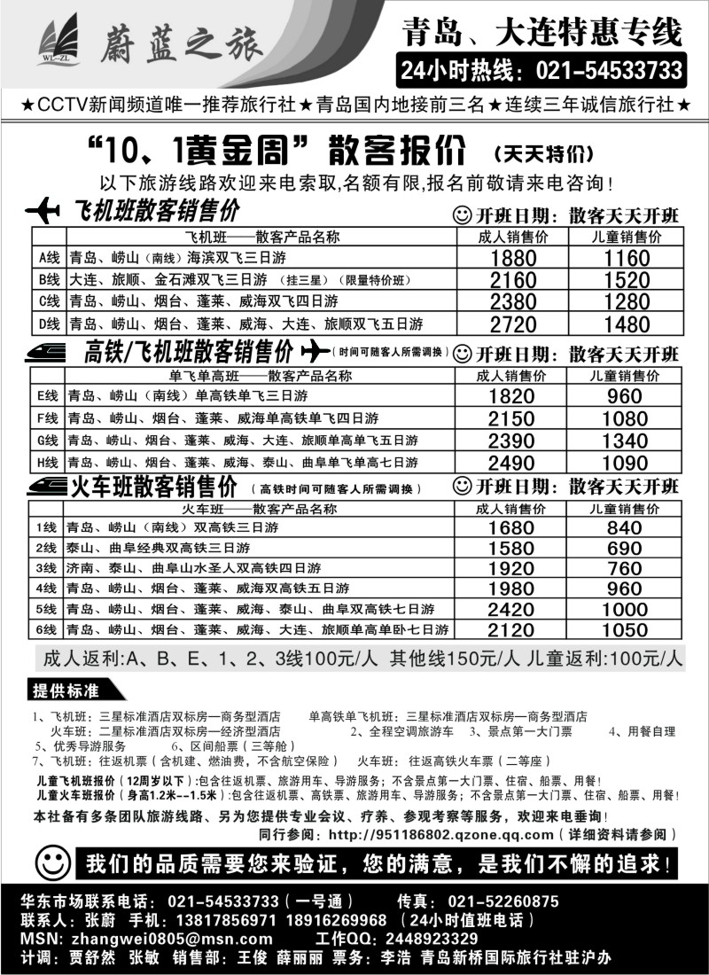 n113 青岛蔚蓝之旅-10、1黄金周飞机高铁特价班