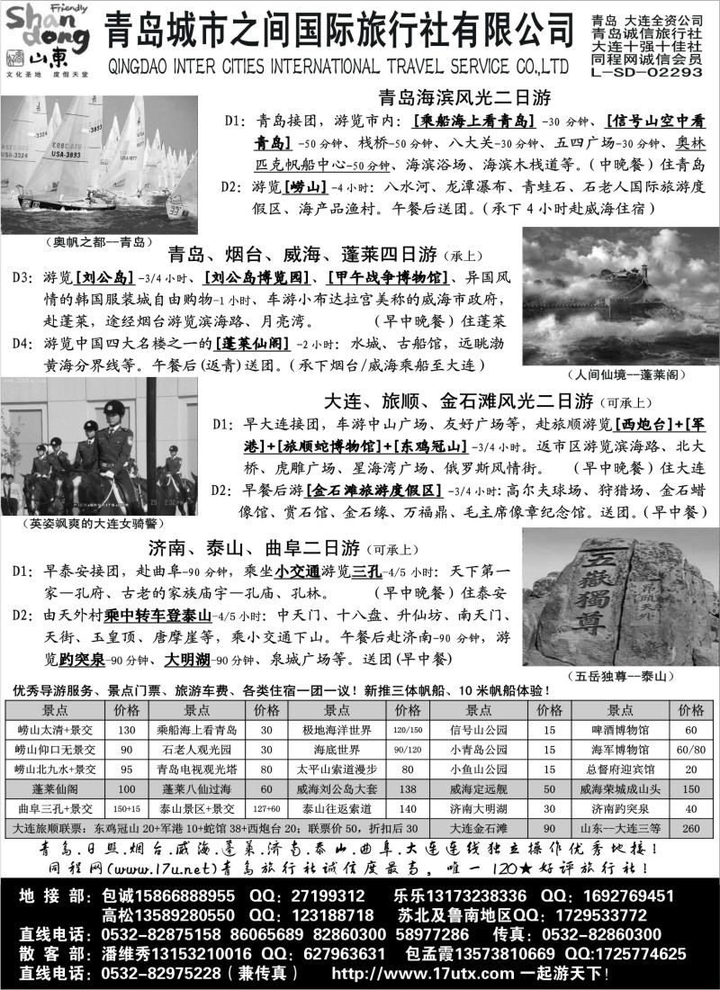 n114  山东大连专线-青岛(大连)城市之间国际旅行社