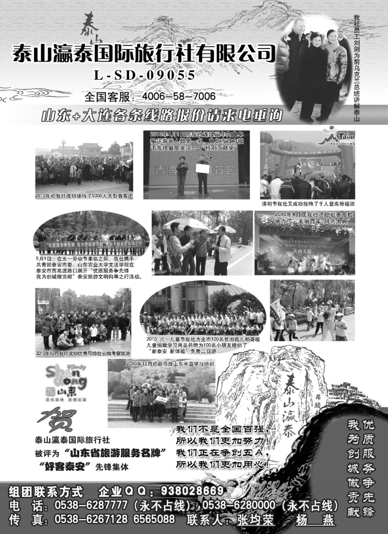 n119  山东省泰山瀛泰国际旅行社