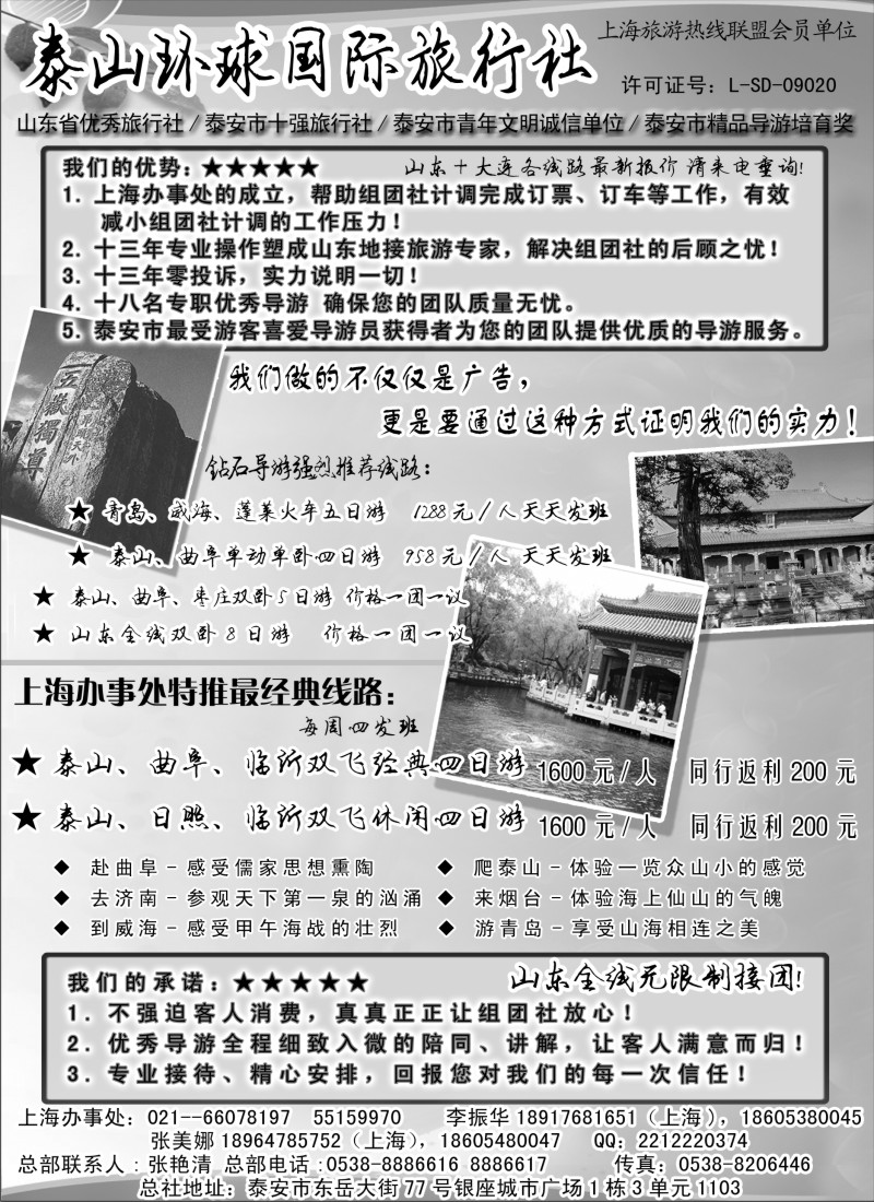 n121 山东+大连专线-泰山环球国际旅行社