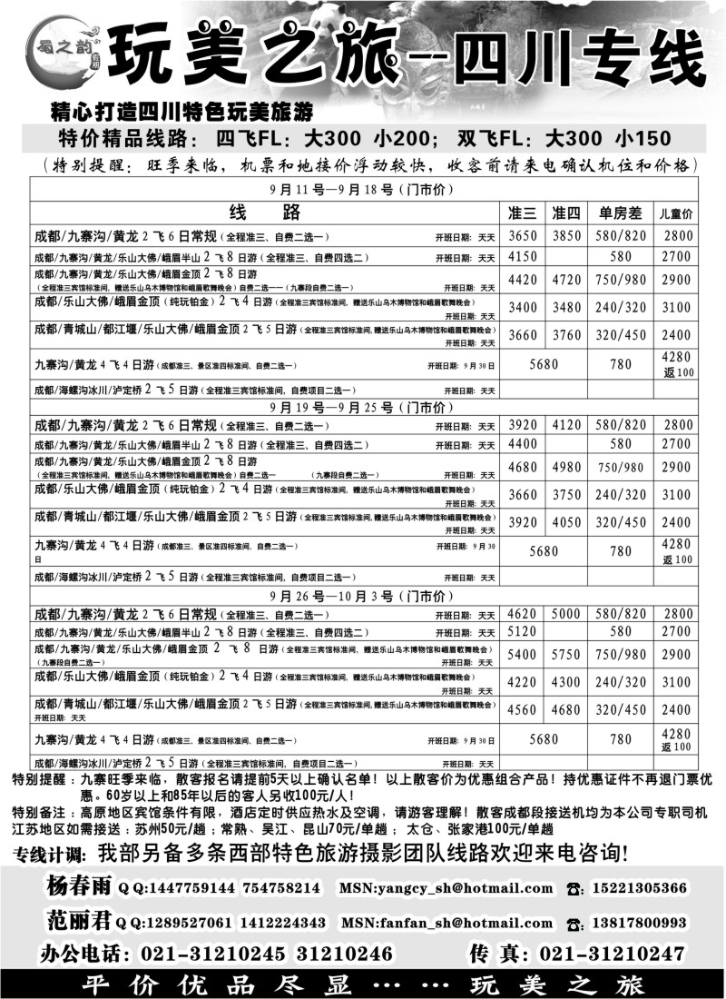 s26 蜀之韵……玩美之旅
