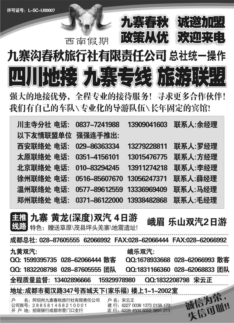 s37 九寨沟春秋旅行社-西南假期