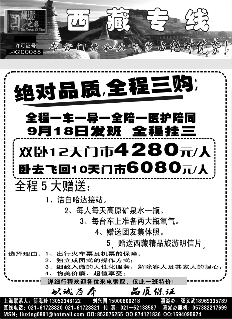 s40 藏域之旅9月份报价