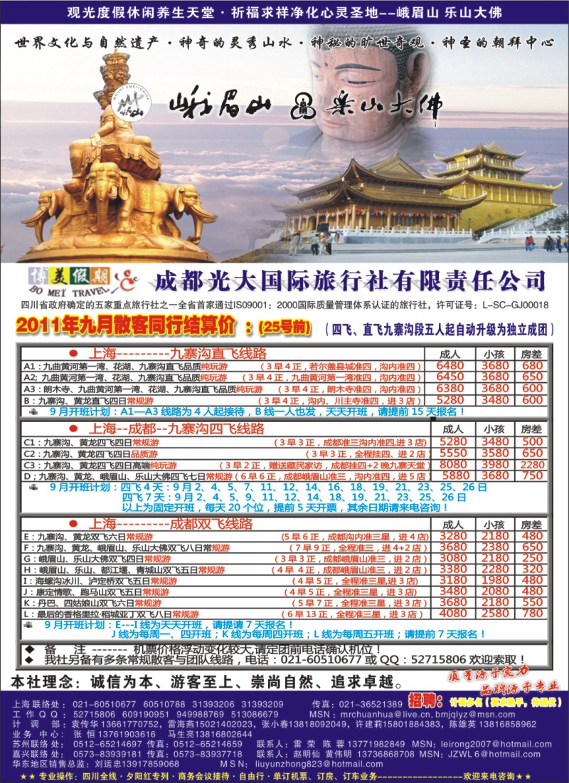s彩s7    343期 刘亚定 成都光大-博美假期（上海版）