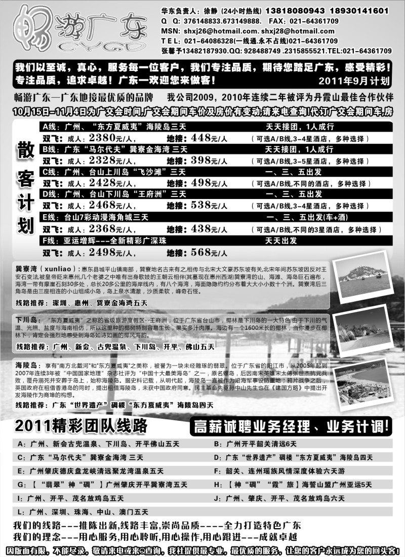 s94 广东地接沪办--畅游广东