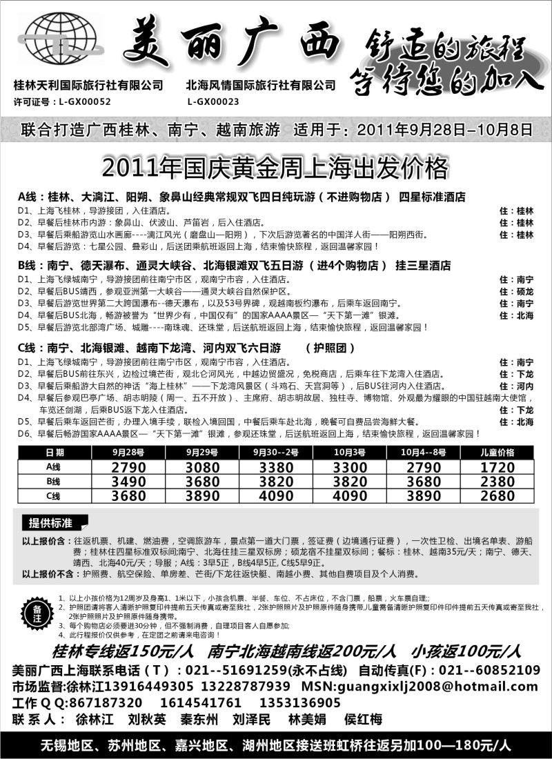 s102 美丽广西