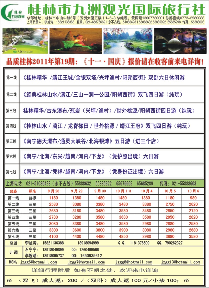 S彩12 343期 刘亚定 桂林九洲观光国际旅行社 （上海+苏州无锡版）彩